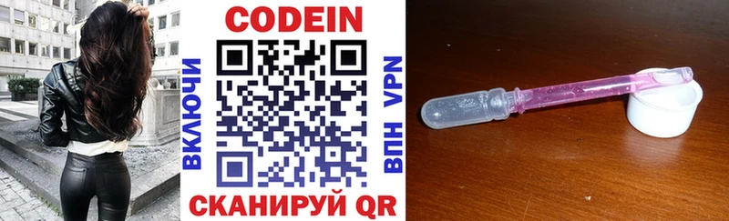 Codein напиток Lean (лин)  Заволжск 