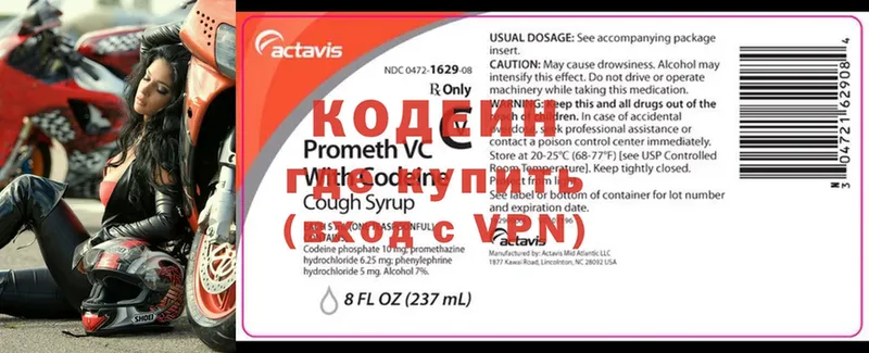 Кодеиновый сироп Lean напиток Lean (лин)  сколько стоит  Заволжск 